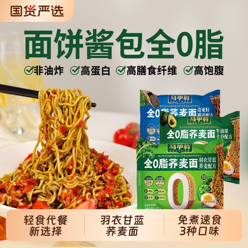 马甲豹0脂荞麦面方便面非油炸轻食代餐全粗粮拌面主食免煮带酱包