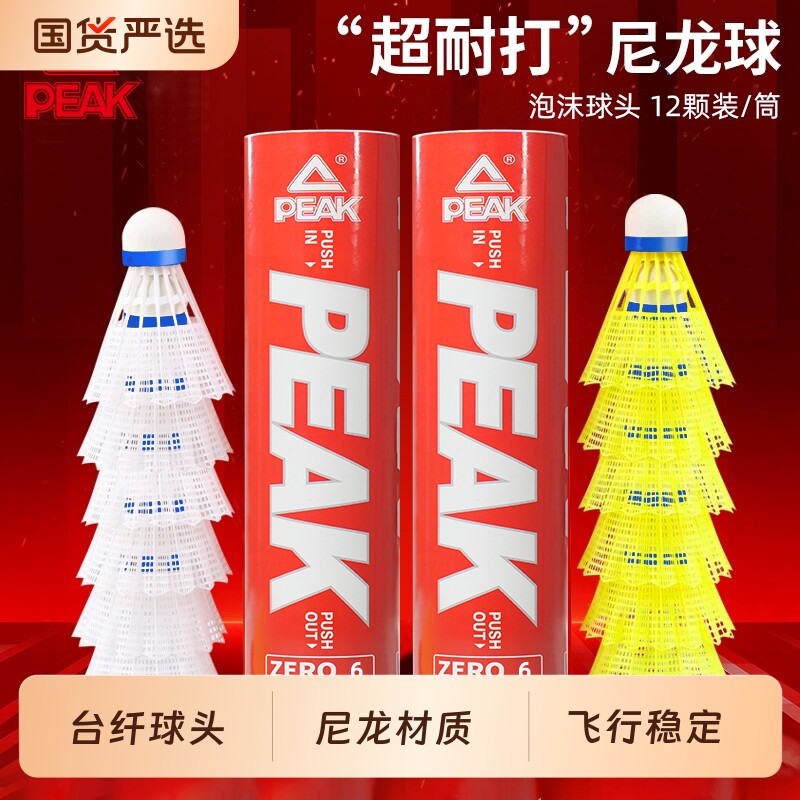 匹克耐打飞行稳定塑料球超耐打羽毛球不易打烂中下学生练习尼龙球
