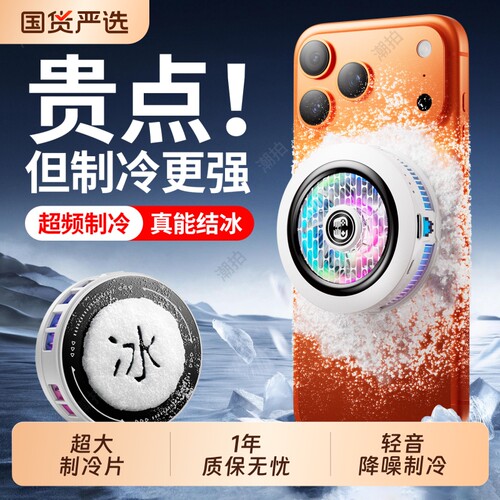 手机散热器苹果半导体水冷降温神器制冷冰封背夹磁吸式pro风扇适用华为iPhone小米黑鲨iqoo直播游戏专用充电