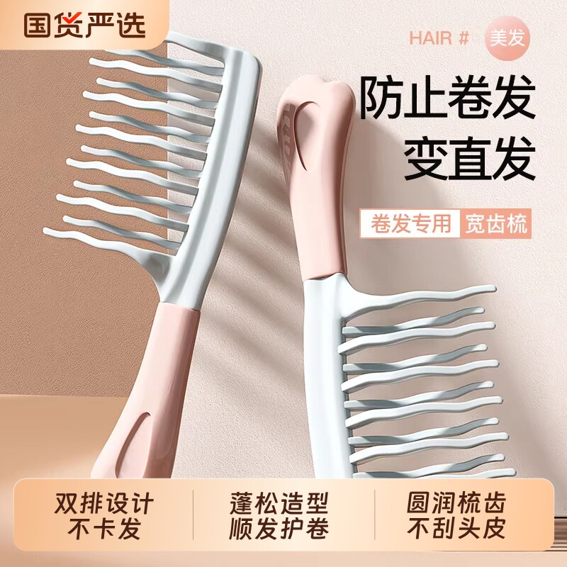 双排波浪齿大齿卷发梳子宽齿不打结顺发女士长发烫发梳专用静电防