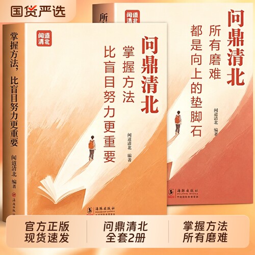 【官方正版】问鼎清北全套2册