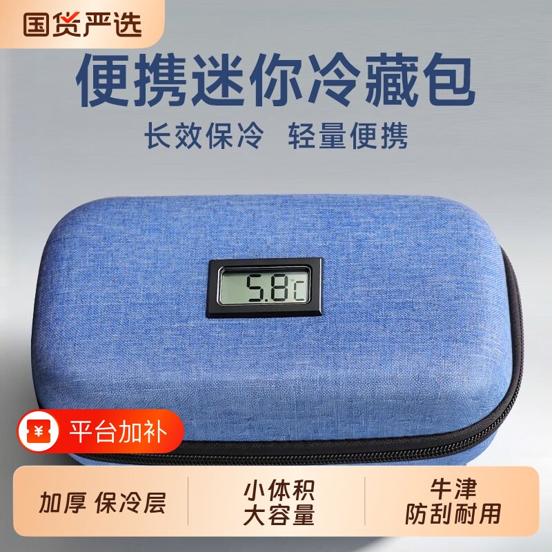 胰岛素冷藏盒便携式药品箱药物收纳药盒户外保温包保冷冰袋冰包