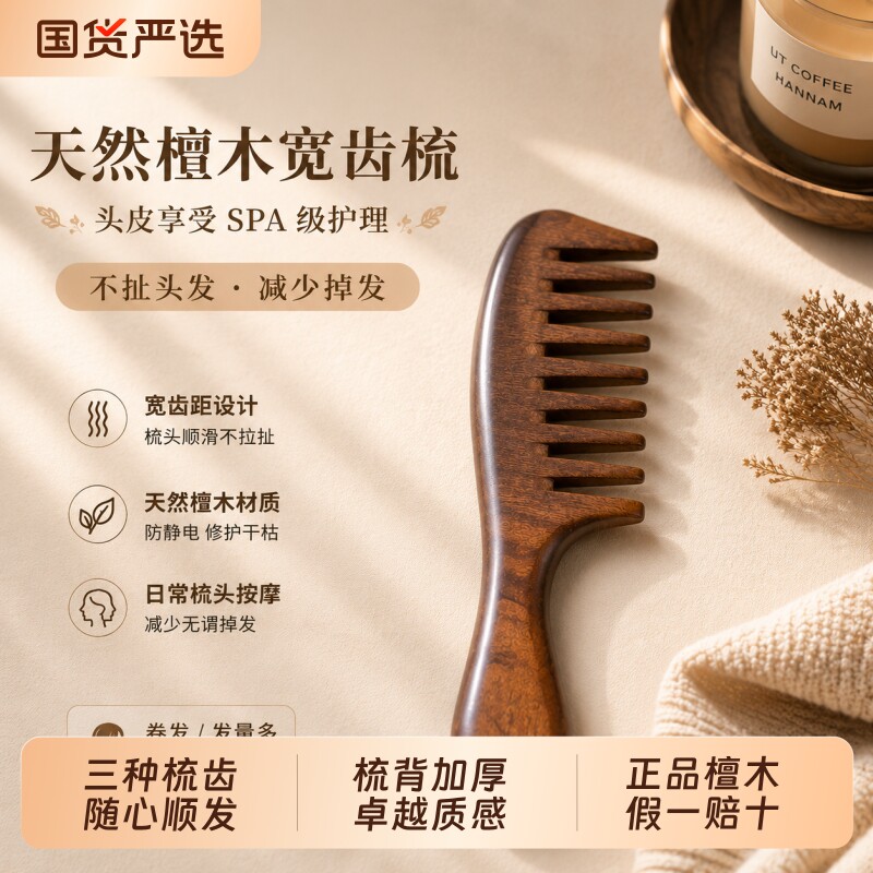 檀桃木宽细齿梳子礼盒卷发按摩男女士专家用防静电脱不打结顺发头