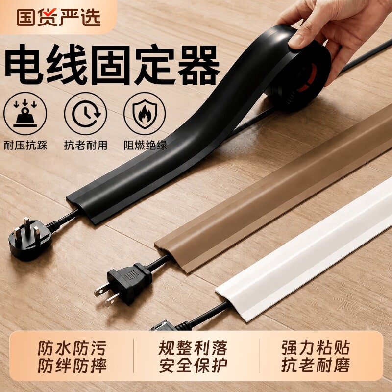 电线固定器压线槽保护电线网线遮挡条绝缘装饰隐藏条收纳理线贴地