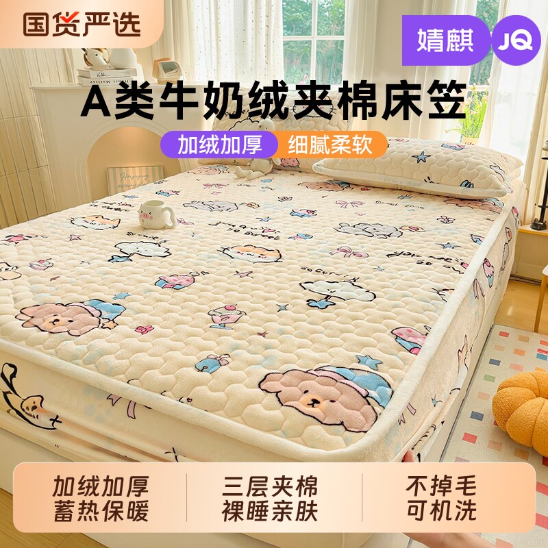 JQ婧麒牛奶绒夹棉床笠单件新款床罩床垫席梦思保护罩秋冬季加绒厚