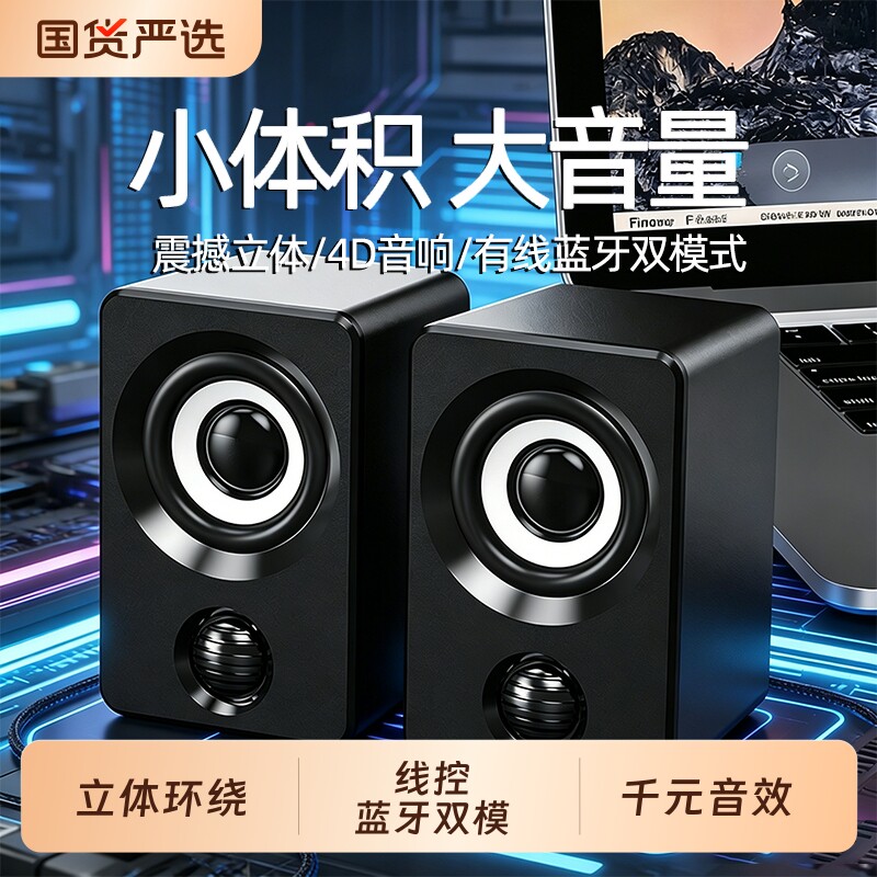 台式电脑桌面音箱笔记本小音箱迷你音箱多媒体有线对箱