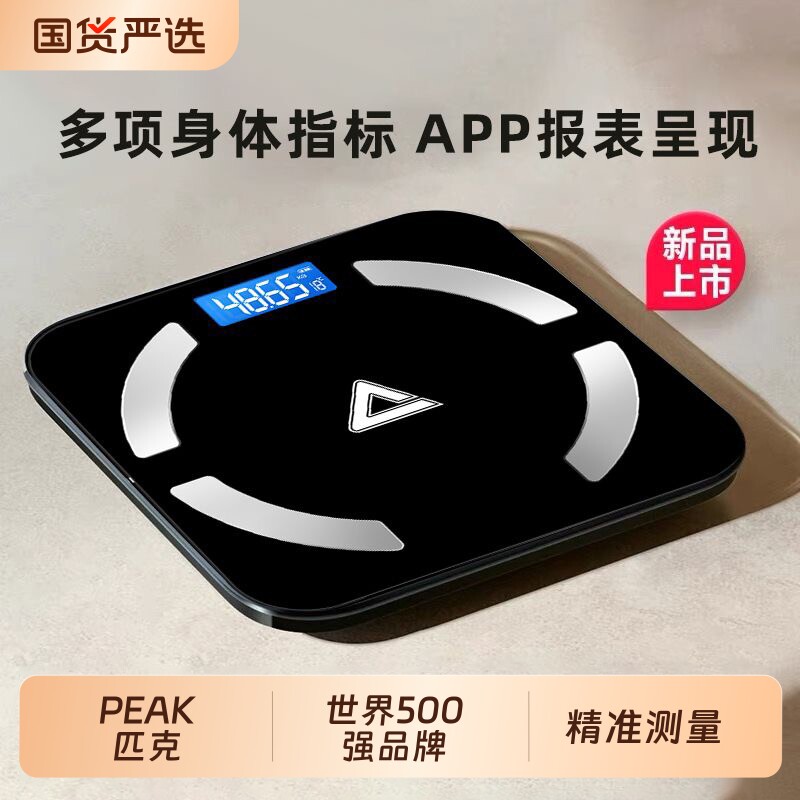 匹克精准体重秤家用电子秤智能小型充电体脂秤重计减肥专用人体秤