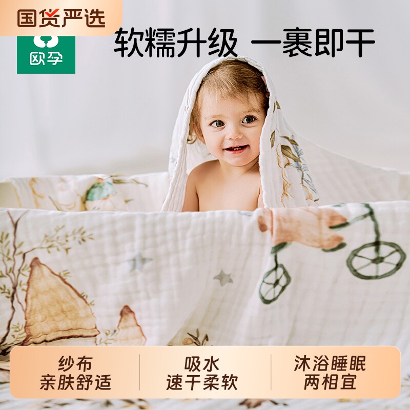 欧孕婴儿纱布浴巾儿童新生儿宝宝a类超软全棉洗澡大尺寸毛巾盖毯