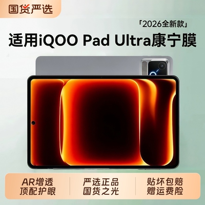 适用iqoopadultra无尘仓钢化膜