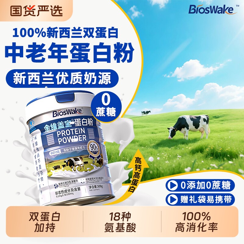 BiosWake分离乳清蛋白质粉术后恢复营养品中老年人增强免正品