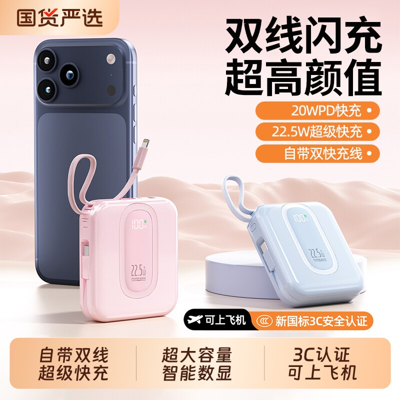 【充电宝3c认证可上飞机】2026新款快充大容量20000毫安1万超薄小巧便携自带线适用苹果17专用官方正品旗舰店
