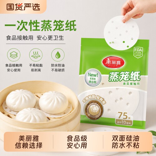 美丽雅一次性蒸笼纸食品级不粘