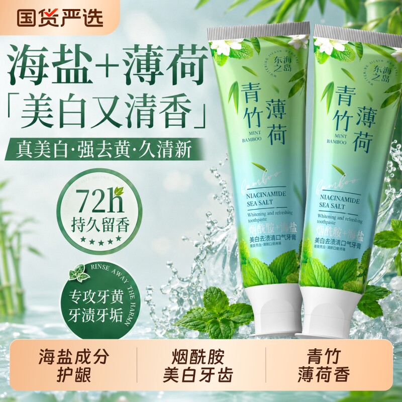 青竹薄荷美白牙膏去黄去口臭成人洗白护龈清新口气正品官方旗舰店
