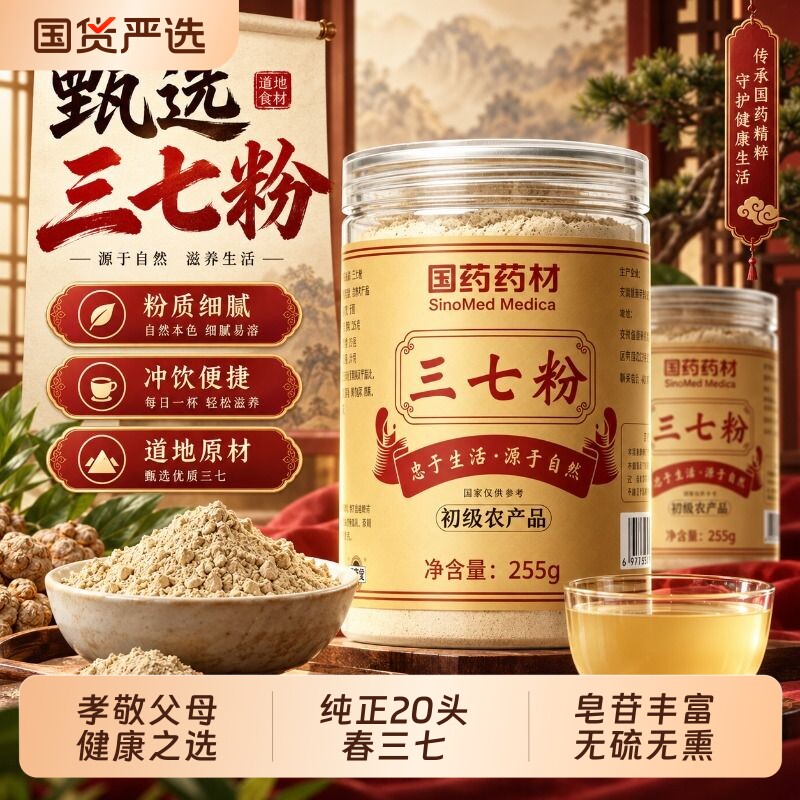 云南文山三七粉春三七20头纯低温打粉田七粉好吸收中老年养生滋补