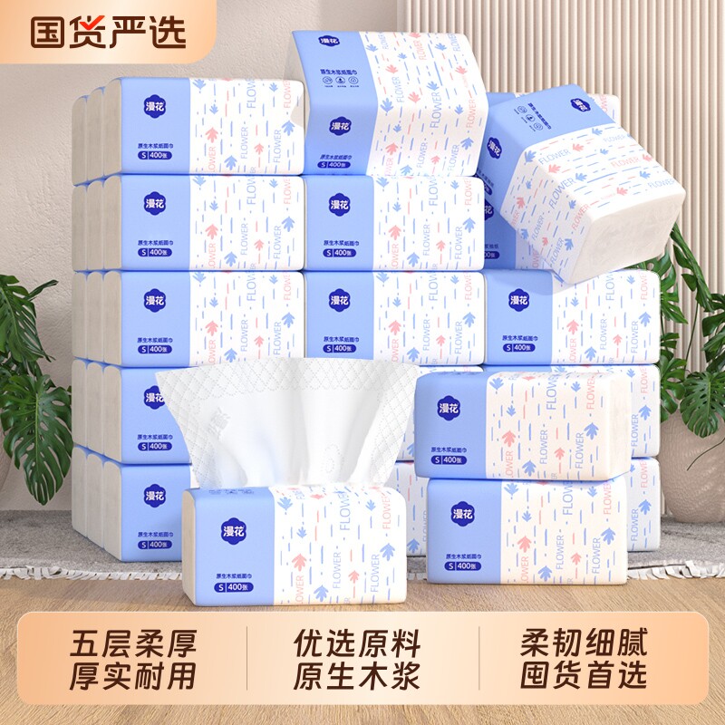 漫花抽纸巾家用实惠装整箱批原生木浆餐巾纸卫生面巾纸抽厕纸纸巾