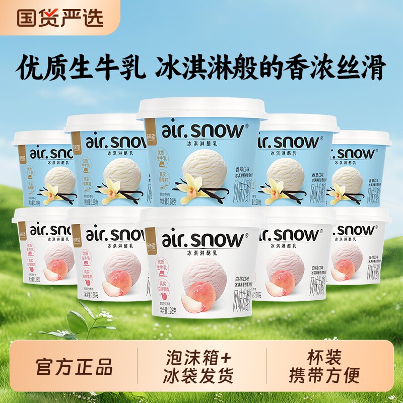 【新希望】酸奶冰淇淋128g*10杯
