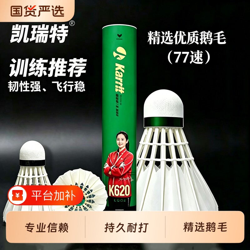 耐打羽毛球耐用十大鹅毛12支装抗风比赛专用训练球专业防风凯瑞特