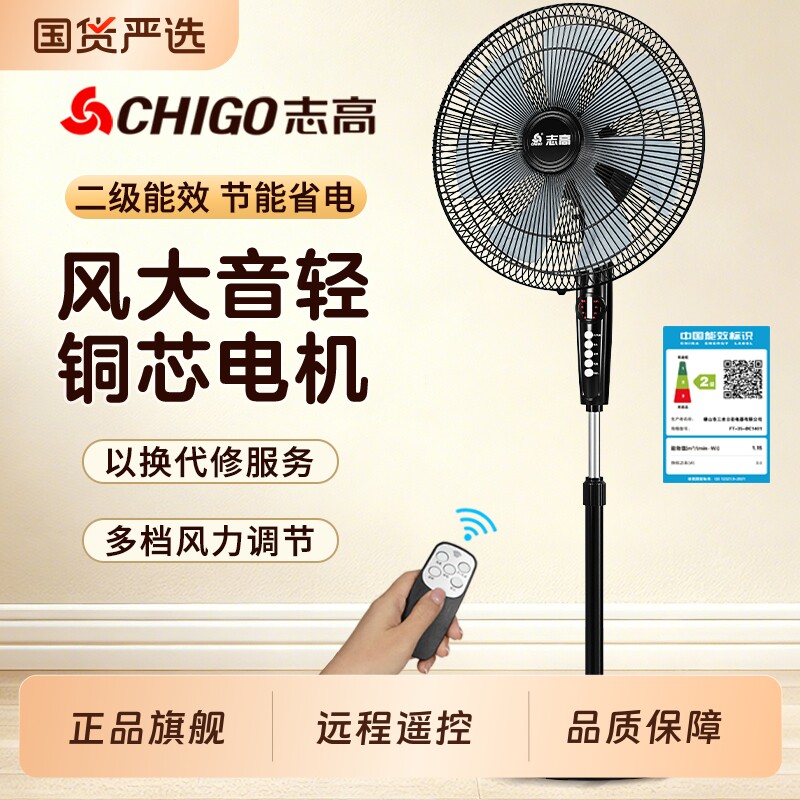 【超级单品】志高落地扇家用客厅宿舍风扇大风力立式遥控电风扇
