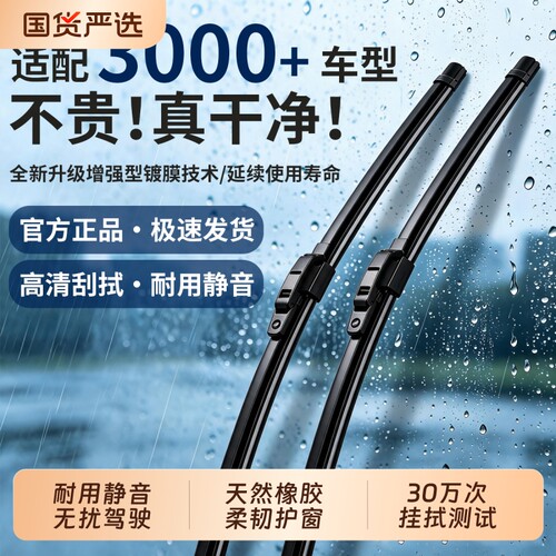 汽车无骨通用型静音原装雨刮器