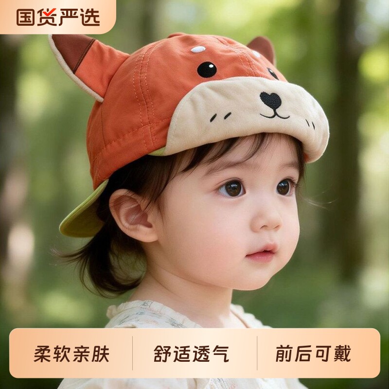 宝宝帽子春秋季可爱小狐狸婴儿鸭舌帽遮阳防晒帽男女小童太阳帽