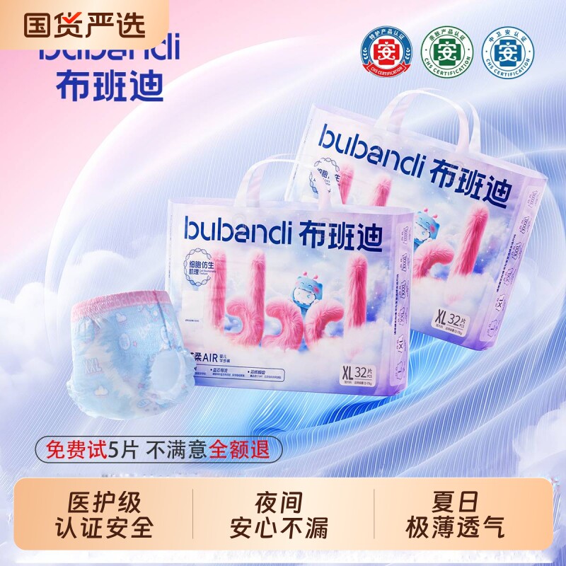 布班迪倾芯柔AIR拉拉裤XL超薄透气新生婴儿纸尿裤男女宝宝尿不湿