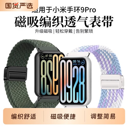 适用小米手环10pro/9pro编织磁吸扣表带8pro智能运动透气腕带红米watch5/6手表带redmiwatch4ins风回环彩虹