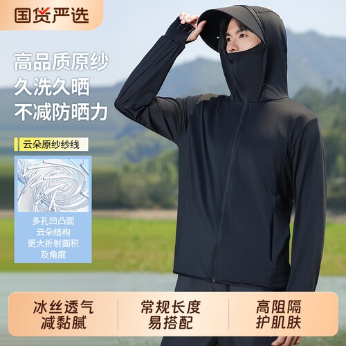 夏季冰丝防晒衣男2026新款防紫外线薄款透气防晒服户外钓鱼外套潮