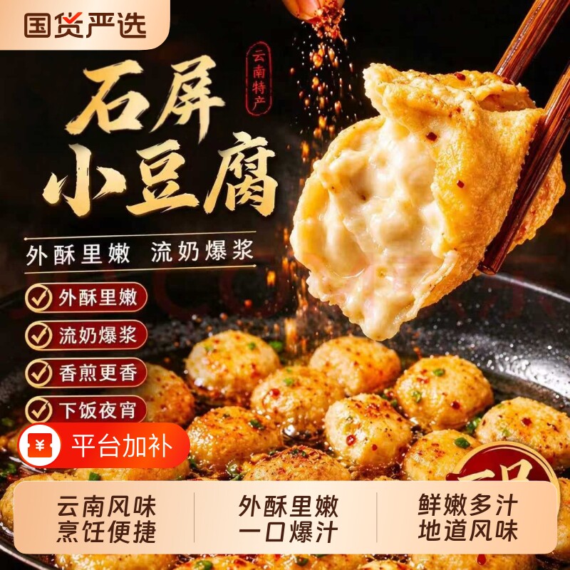 石屏豆腐云南特产爆浆油炸烧烤美食营养美味即食方便商用批发小吃