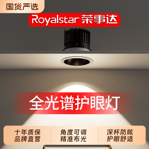 荣事达射灯防眩家用客厅彩虹灯