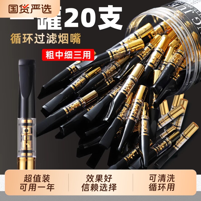 MSXD名士兄弟桶装过滤烟嘴粗中细三用香烟滤嘴循环可拆卸焦油烟嘴