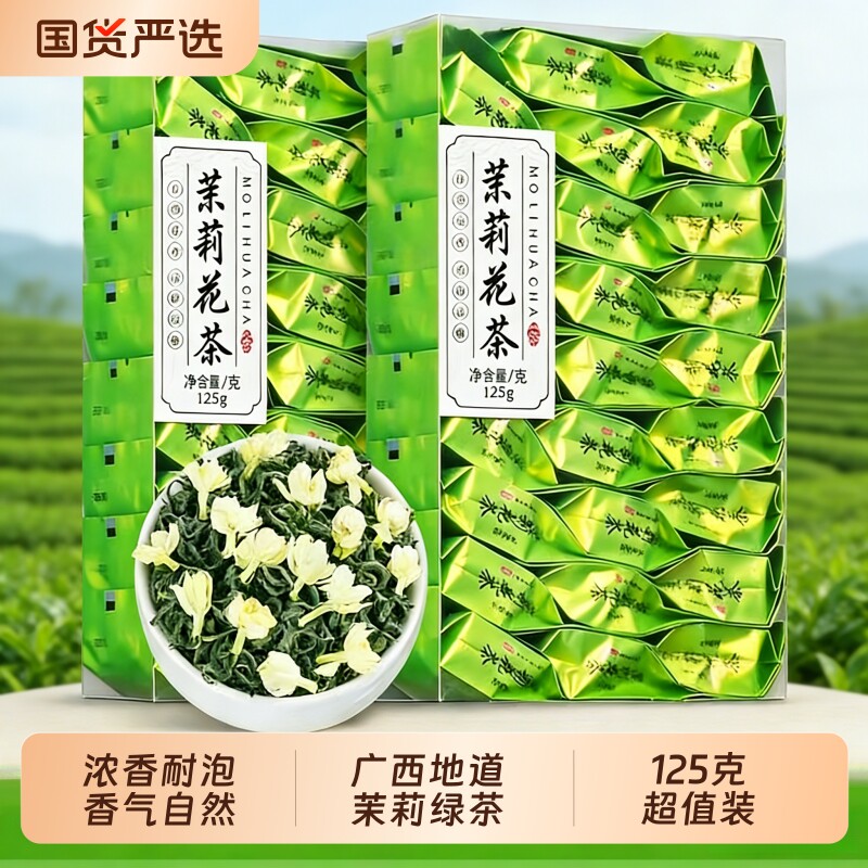 新茶横县茉莉花茶独立小包装春茶叶茉莉绿茶毛尖散茶袋装浓香飘雪