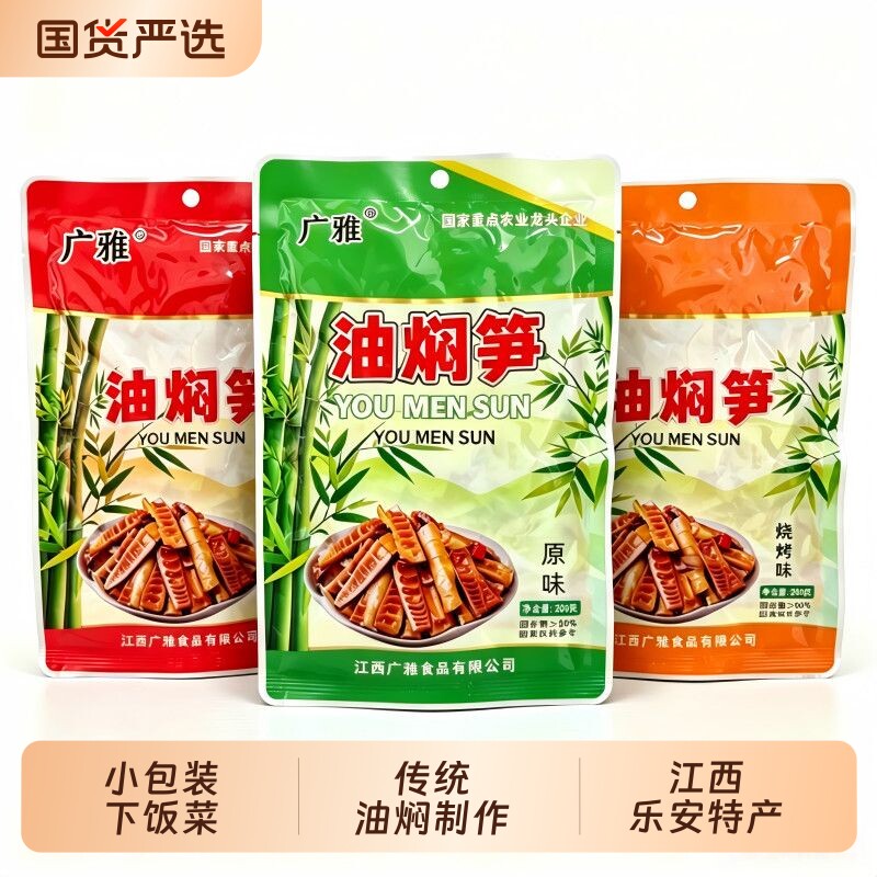 油焖笋烤笋新鲜嫩笋尖开袋即食小包装特产下饭菜地道农家灶竹笋尖