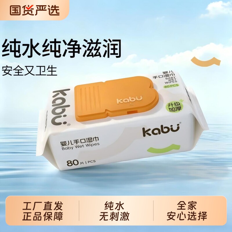 卡布MAX婴儿加厚纯水湿巾图片