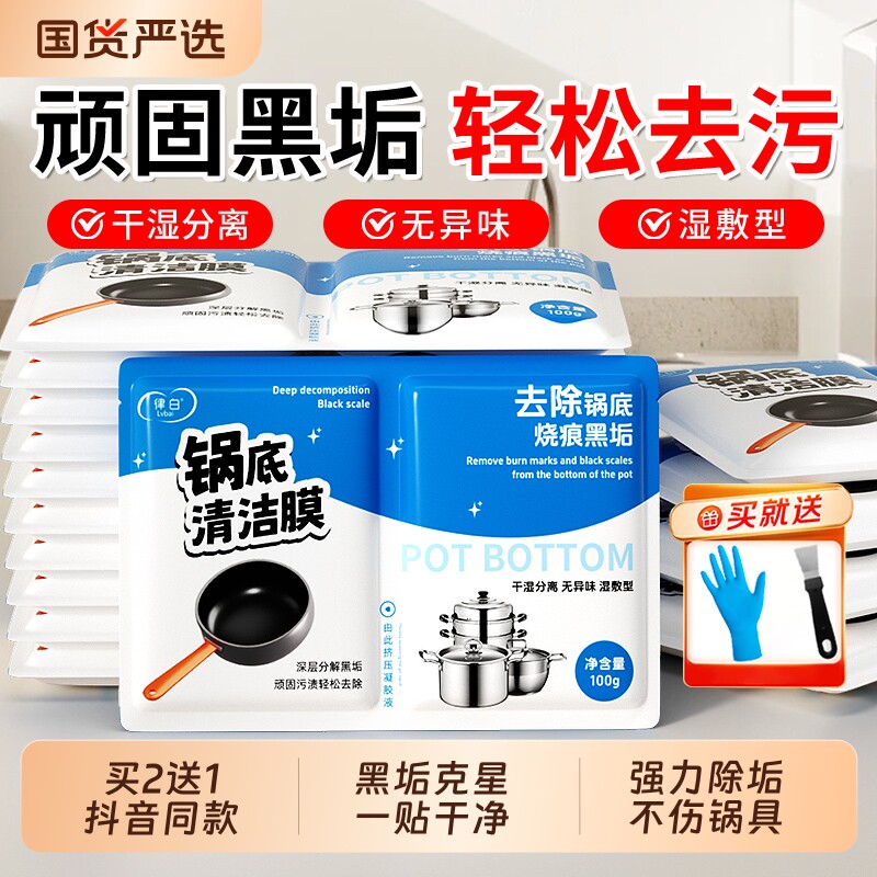 锅底清洁膜锅底翻新神器除黑剂一贴净强效去油黑垢烧焦贴厨房重油