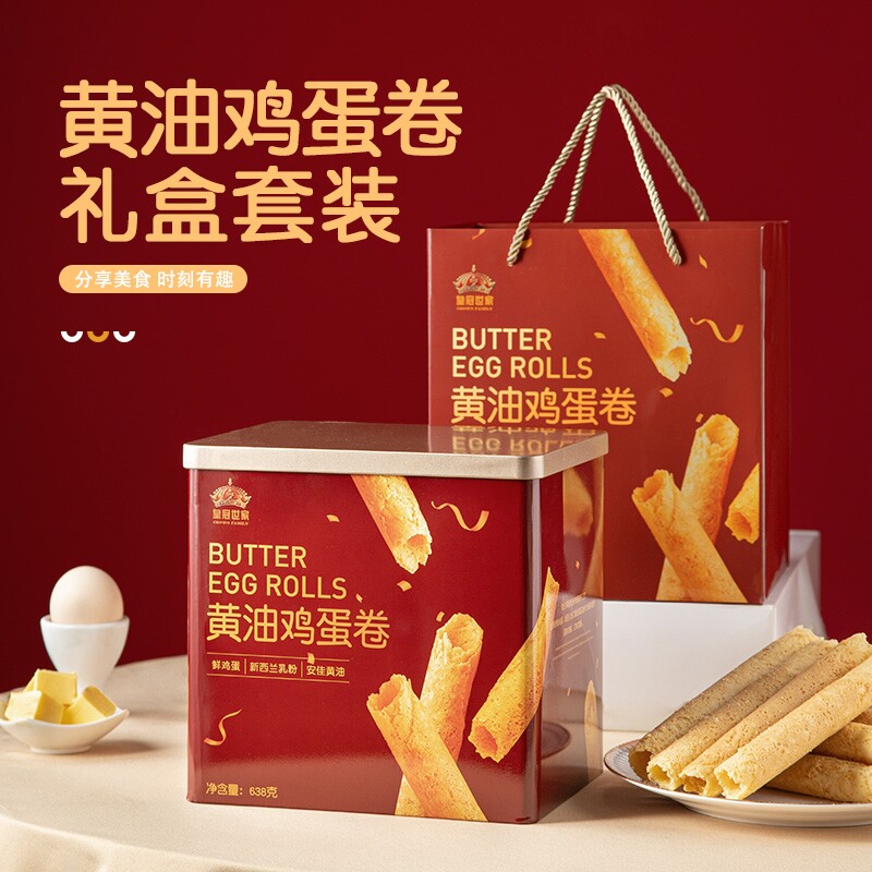 皇冠世家黄油鸡蛋卷酥饼干零食小包装过年年货送礼盒装铁罐健康
