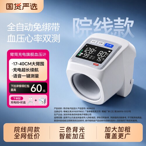 【高精准】奥克斯臂筒式血压计