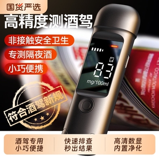 酒精测试仪吹气式高精度检测仪器测量仪查酒驾测酒仪家用专用