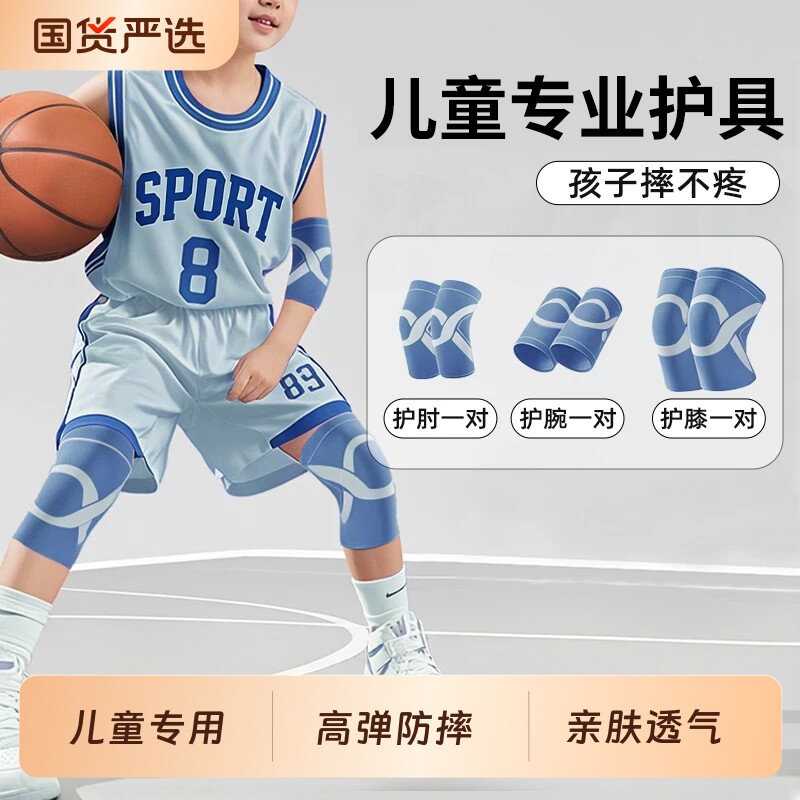 儿童专用运动护膝盖男打篮球爬楼梯防摔神器护肘关节护具保护套装