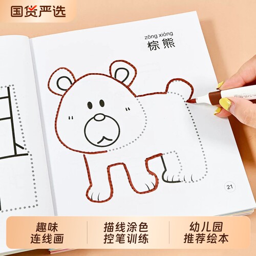 儿童趣味连线画图宝宝控笔训练0-3-6岁幼儿园小中大班临摹专注力涂色画画描绘本入门涂鸦填色启蒙益智图画绘本书早教美术教材书