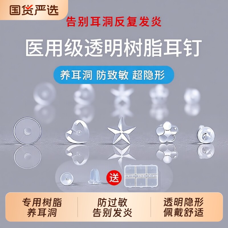 树脂耳钉养耳洞透明耳棒隐形耳针针耳堵硅胶耳棍学生非塑料耳骨钉