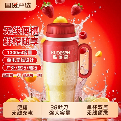 酷德森便携式榨汁机38刀1300毫升