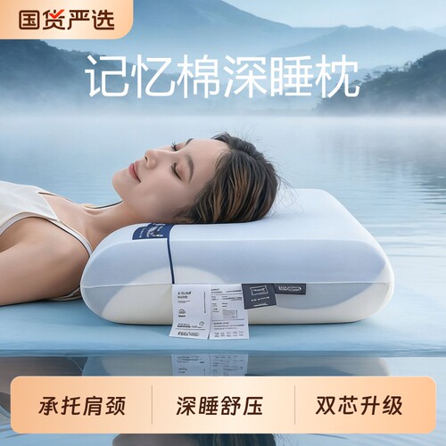 朵亚之星官方正版深睡PRO2.0枕头酒店专用护颈椎记忆枕助睡眠枕芯