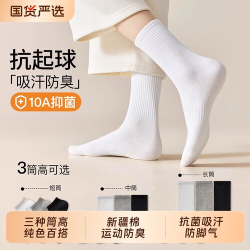 运动中短长筒袜纯黑白色棉袜男女