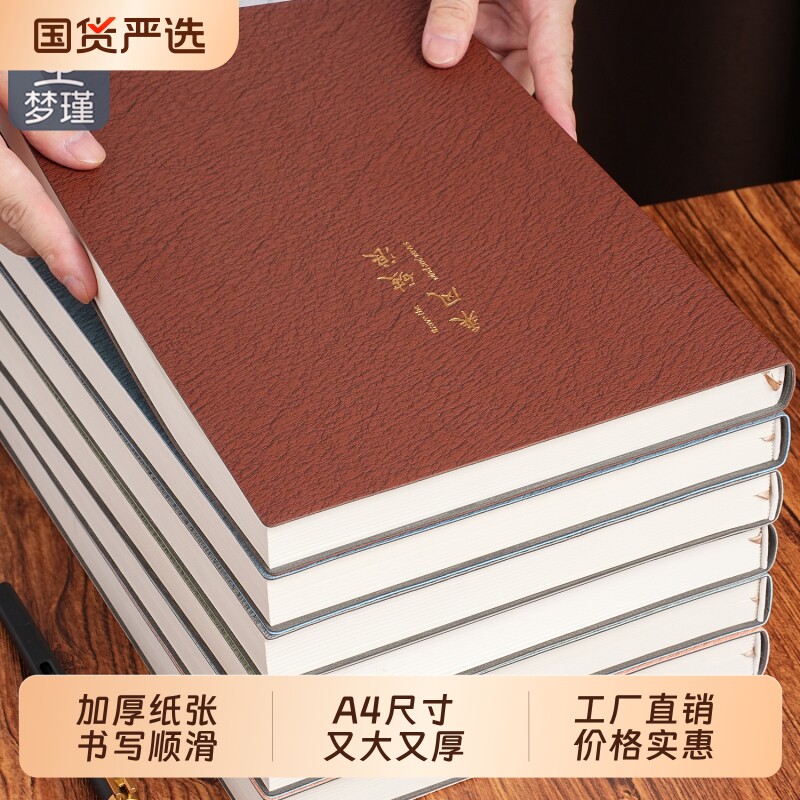 梦瑾a4大加厚笔记本本子皮面办公用记事商务会议工作记录考研考公写字大号牛皮面b5高颜值高级超厚未来纸张图片