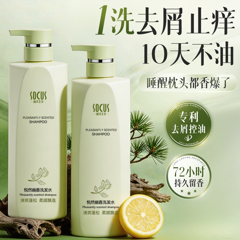 洗发水控油蓬松去屑止痒洗头膏沐浴露套装正品牌官方旗舰店海洋