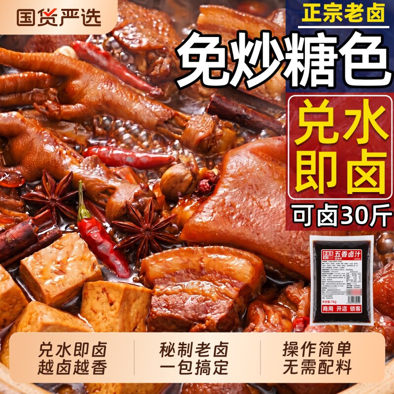 李诚实正宗五香卤料包商用牛腱子牛肉鸭货老卤汁卤肉料包秘制配方