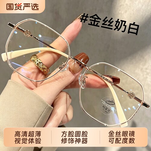 近视女可配度数素颜显白眼睛框架
