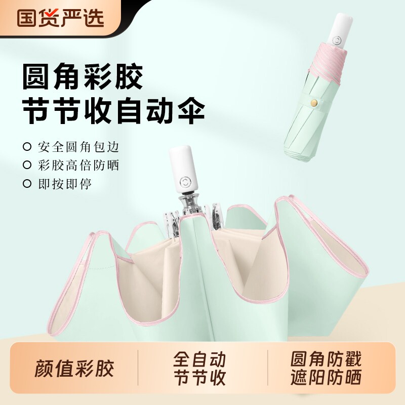 全自动防晒太阳伞|超1000次加购图片