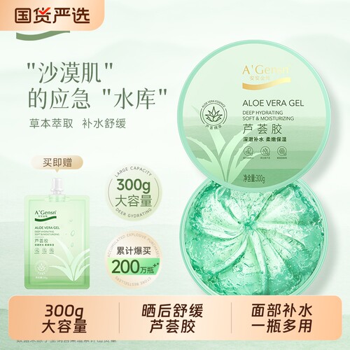 安安金纯补水保湿芦荟胶官方正品
