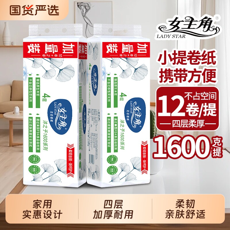 女主角1600克3.2斤12卷装无芯卷纸家用实惠卫生纸手纸可降解